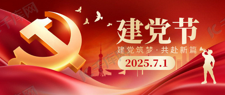 七一建党节党政红金创意公众号首图ps手机海报设计