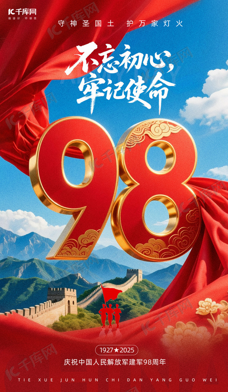 八一建军节问候祝福红色AIGC海报平面海报设计
