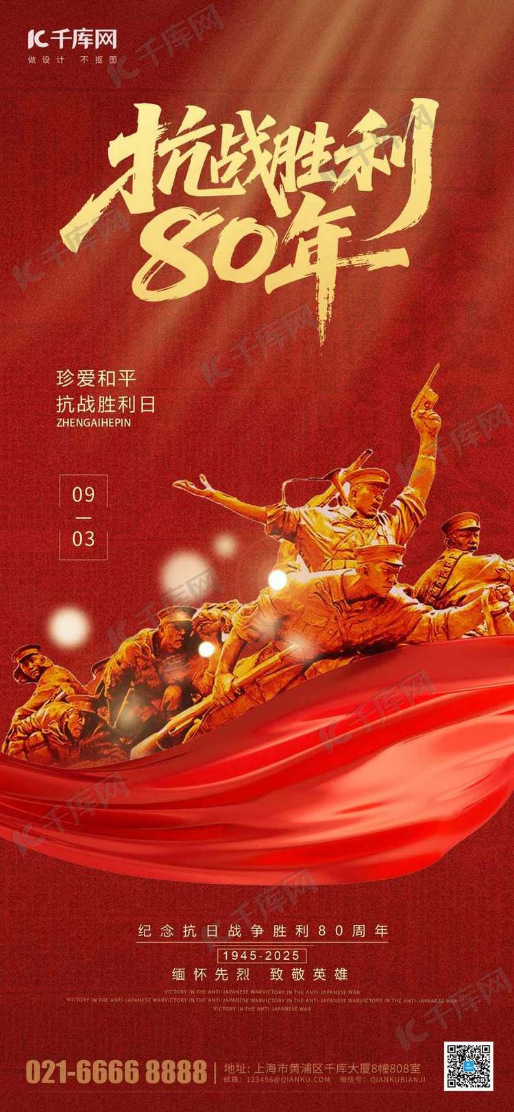 抗战胜利80周年革命雕塑红色大气海报宣传海报