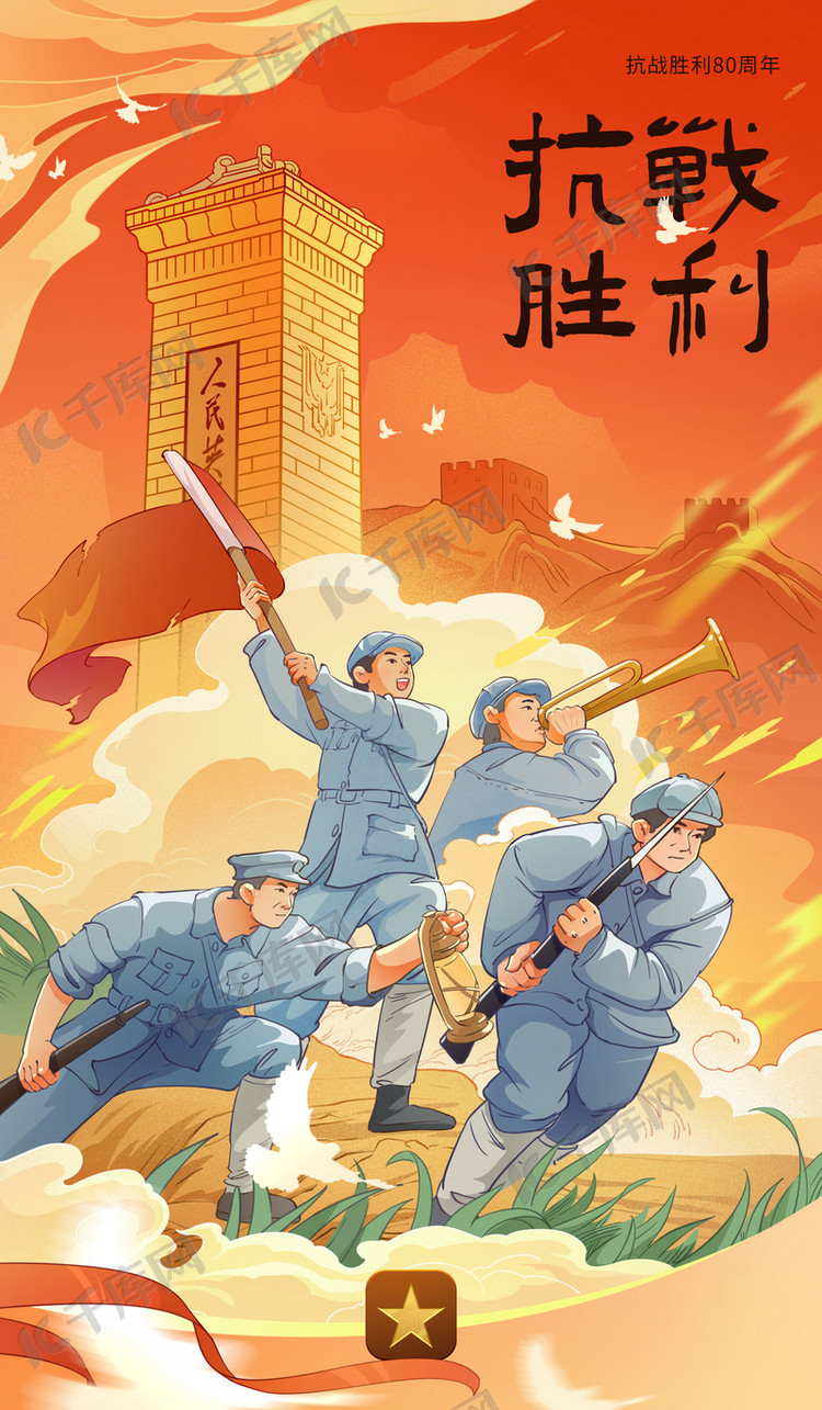 抗战胜利80周年党建红色手绘海报海报背景素材