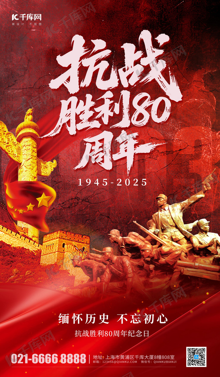 抗战胜利80周年雕塑长城华表红色大气海报创意海报