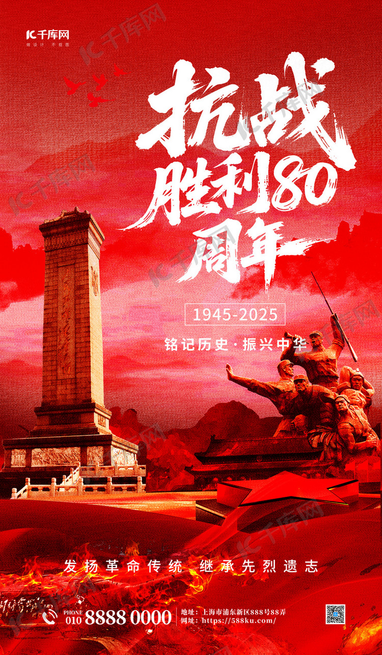 抗战胜利80周年纪念碑红色简约海报宣传海报
