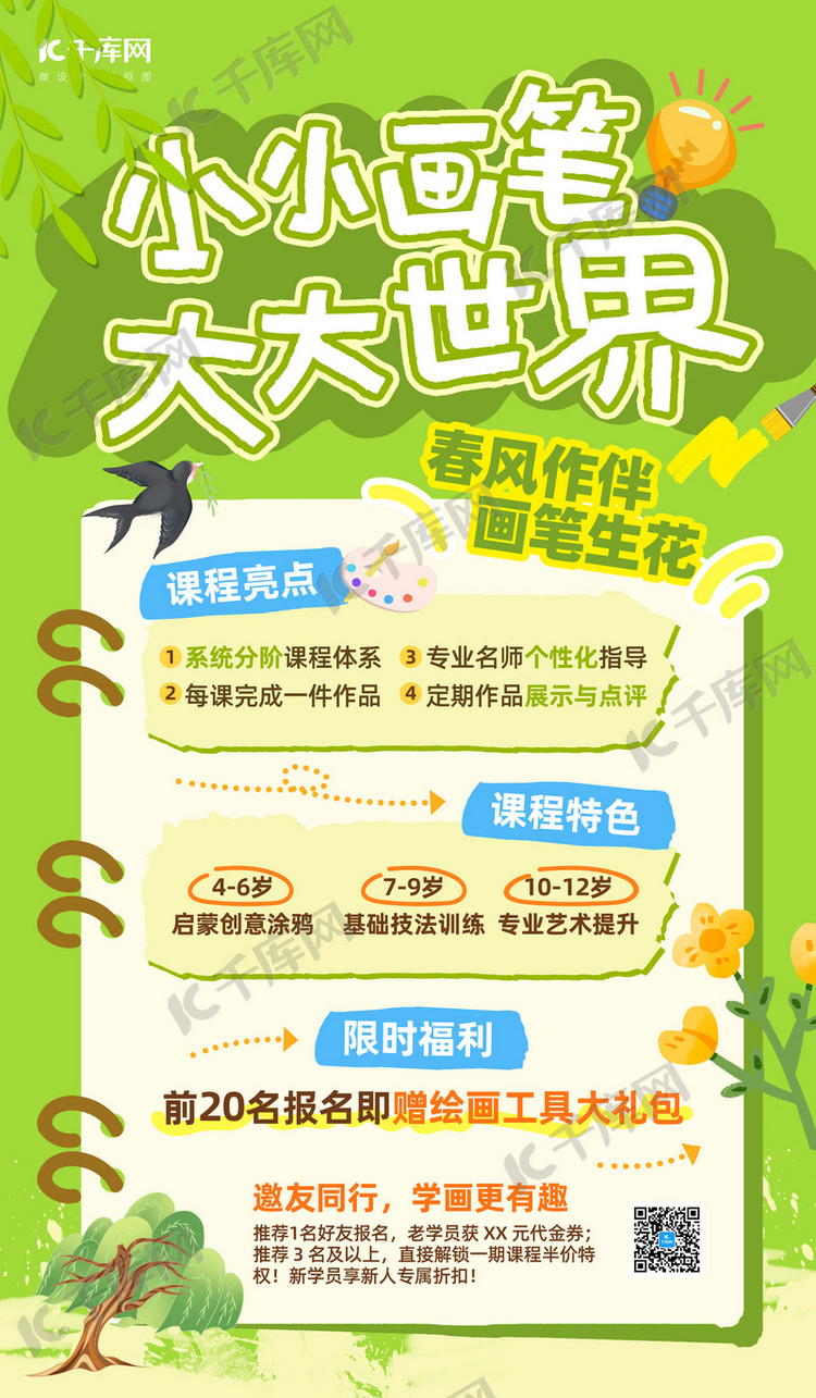 春季美术兴趣班涂鸦绿色创意海报