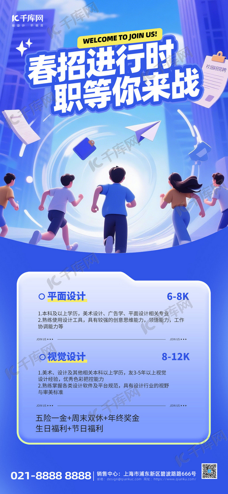 春季招聘招募宣传蓝色AIGC海报海报设计