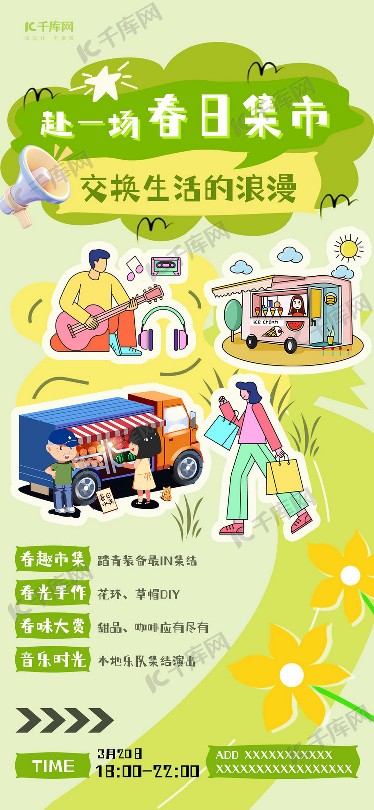 春天集市赶集活动宣传绿色调扁平插画海报海报图片