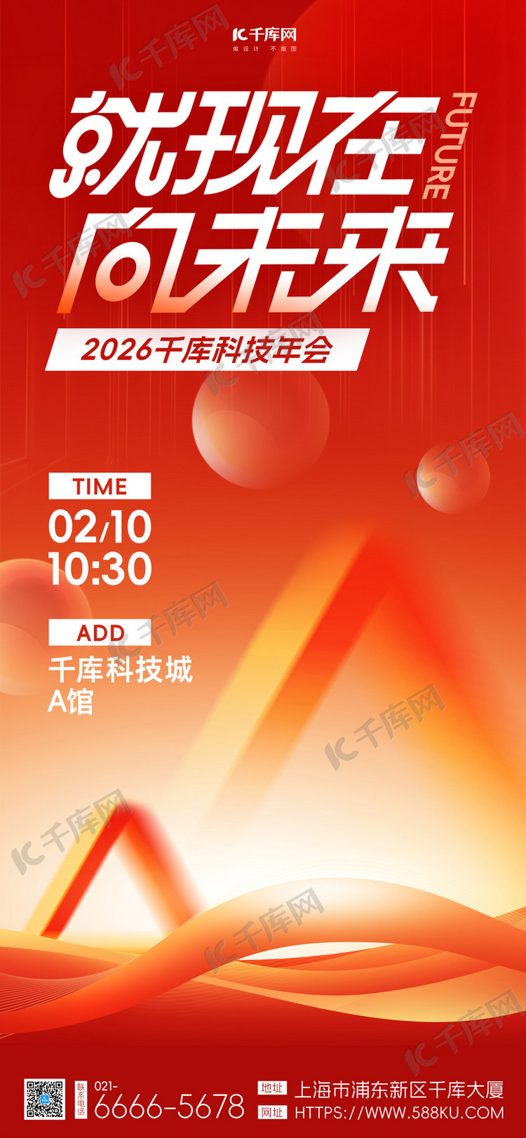 2026科技会议几何三角圆形红色黄色科技风海报创意广告海报