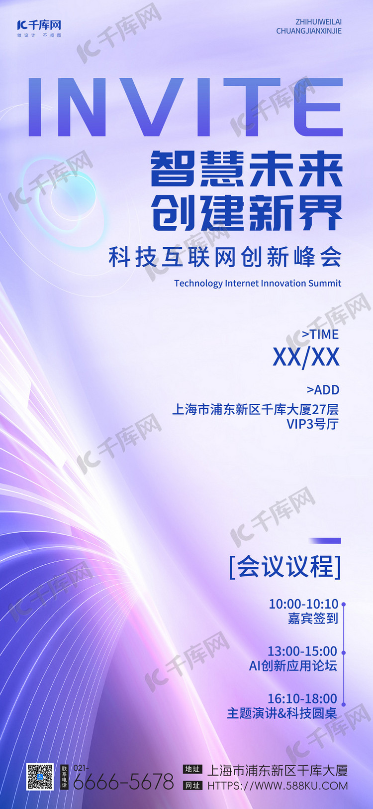 2026科技会议科技风背景紫色科技风全屏海报宣传海报设计