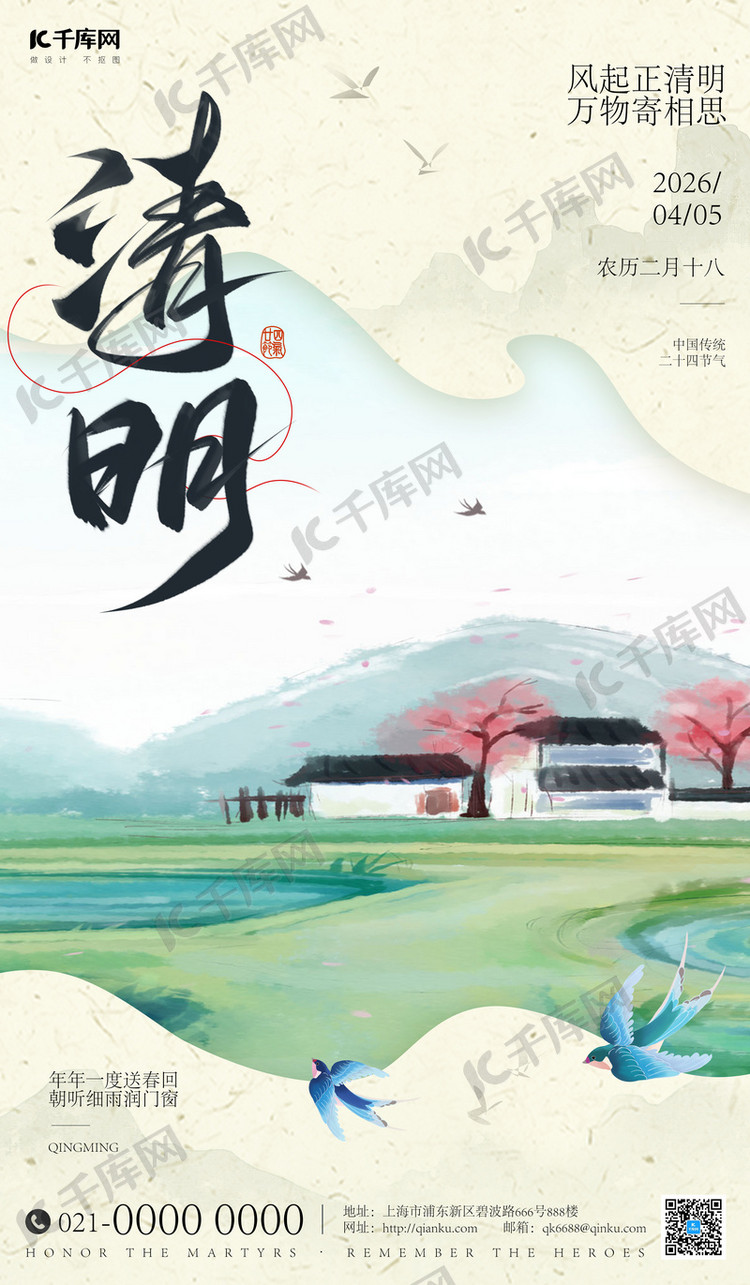 二十四节气清明节淡绿色国风渐变海报海报背景图