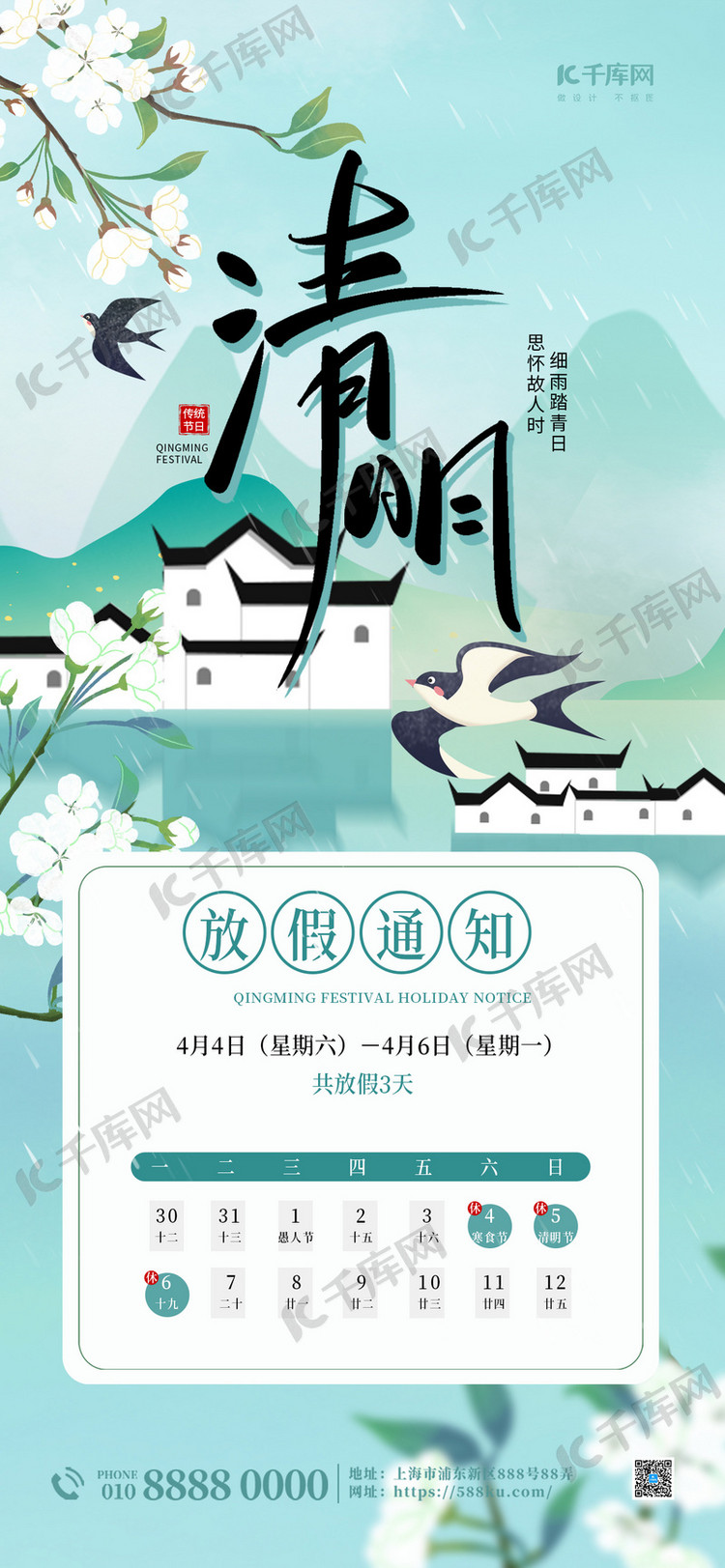 清明放假通知蓝色简约水墨海报海报图片