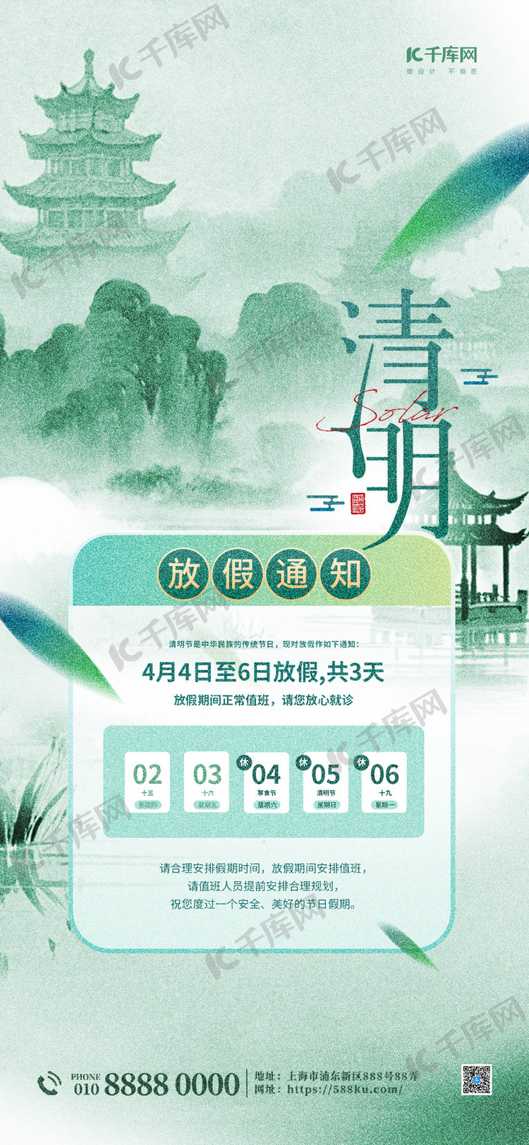 清明放假通知绿色简约水墨海报创意海报设计