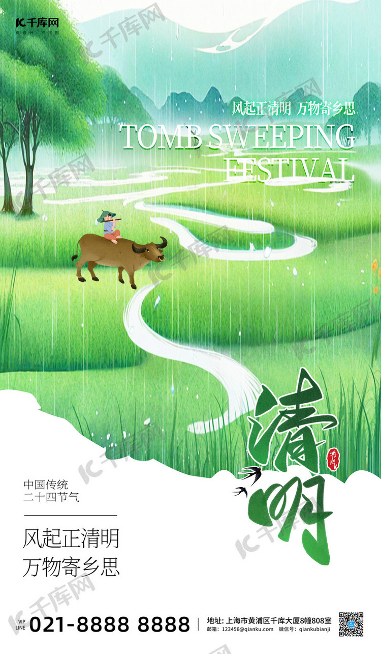 清明牛绿色渐变海报创意海报