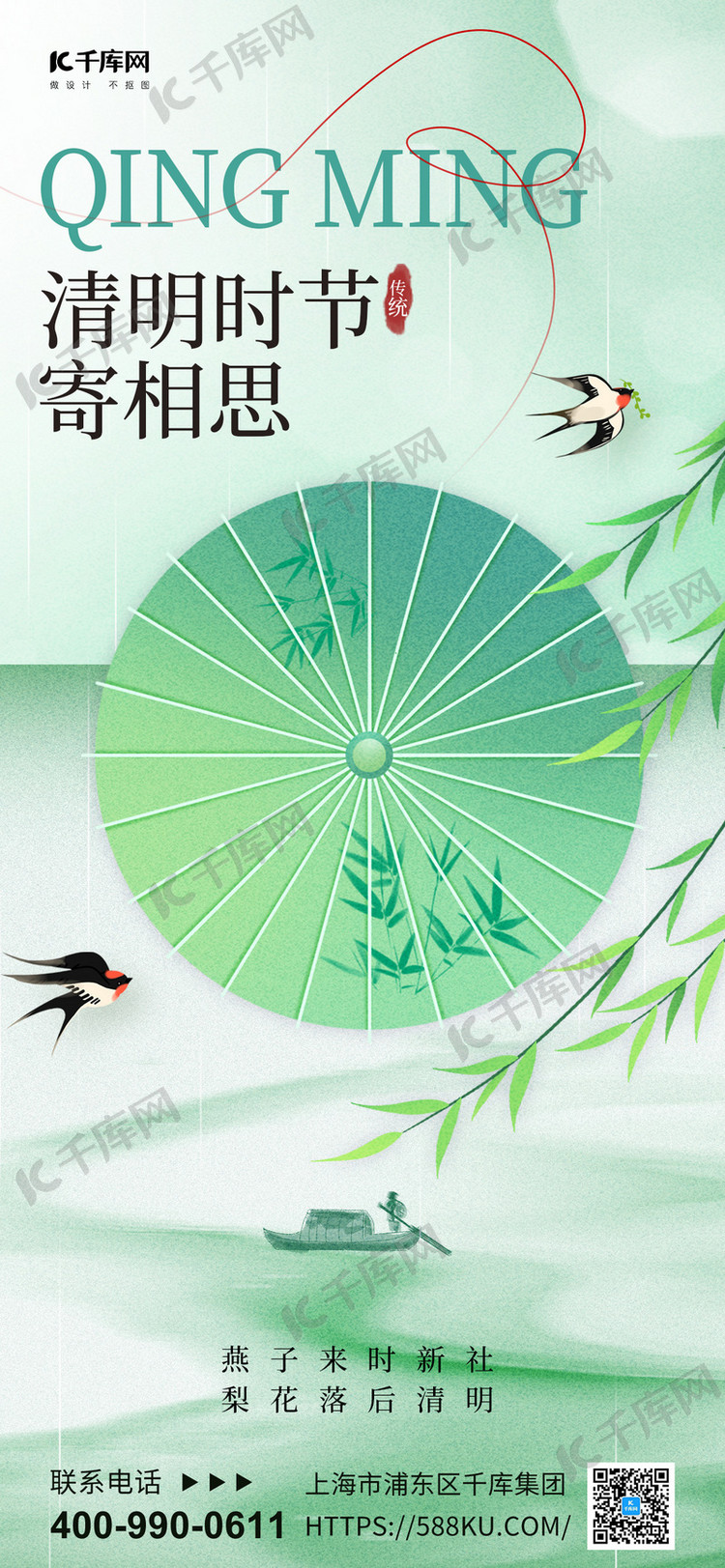清新清明燕子绿色渐变手机海报海报制作