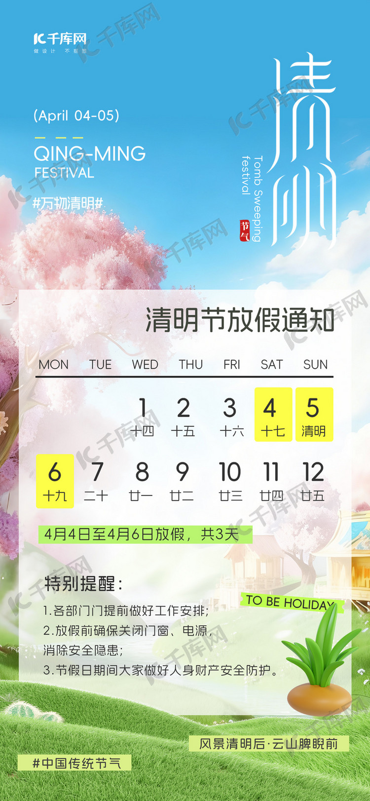 清明放假通知清明节彩色简约创意海报