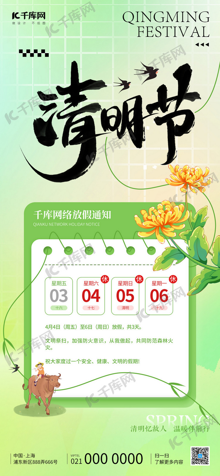 清明节放假通知淡绿色弥散风海报创意海报设计