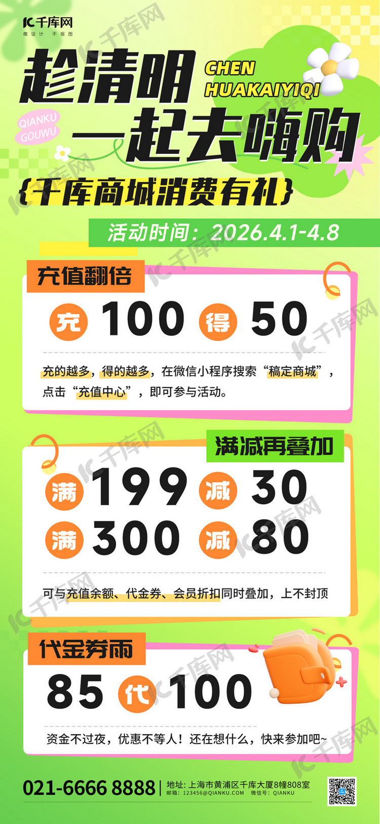 清明促销促销打折红绿色简约3d海报ps海报素材