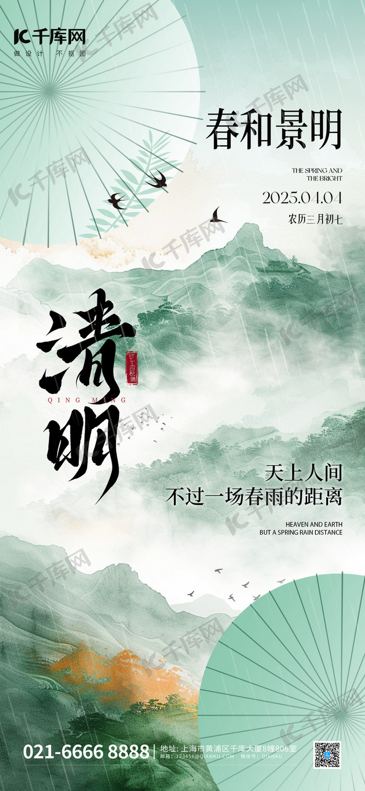 清明清明节绿色水墨风海报海报设计图片