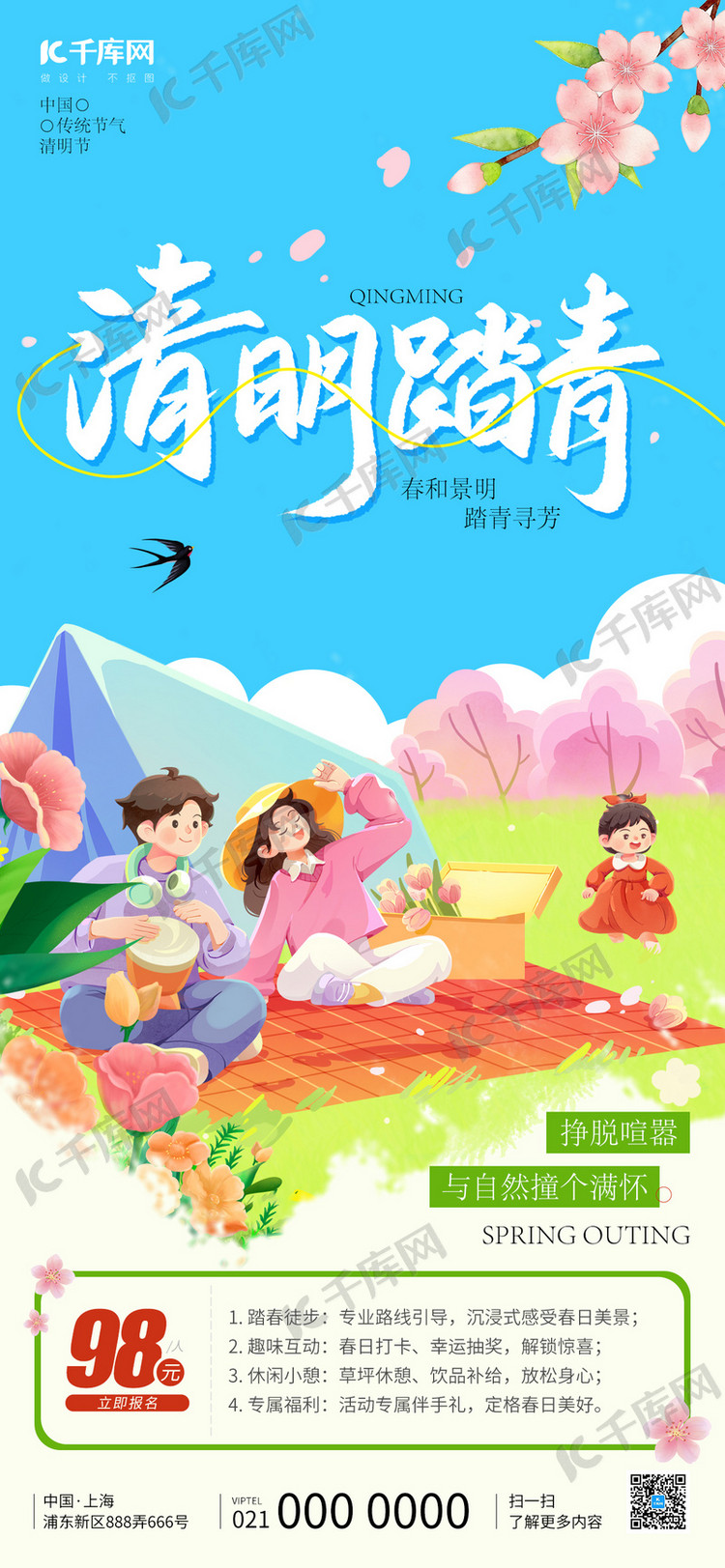清明节踏青出游蓝绿色插画风海报创意海报