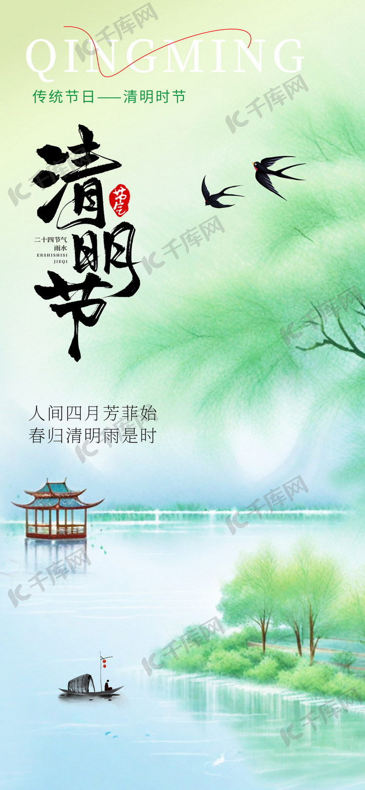 清明节船绿色渐变手机海报海报设计图片