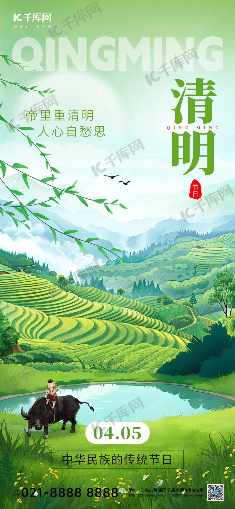 清明节牧童梯田绿色创意手机海报ps海报素材
