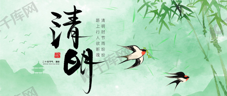 清明节清明绿色大气公众号封面ps手机海报设计
