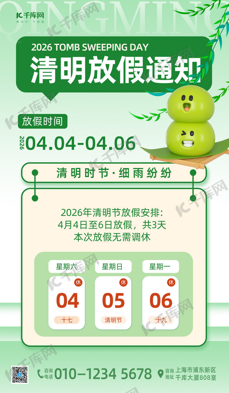 清明节放假通知青团绿色简约海报海报制作模板