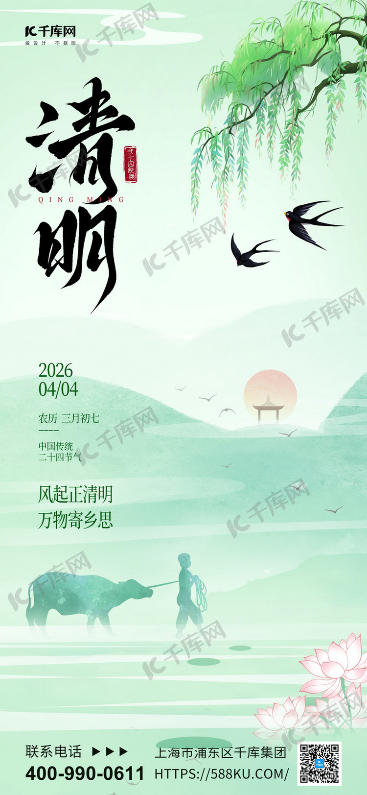 清明燕子绿色渐变手机海报宣传海报