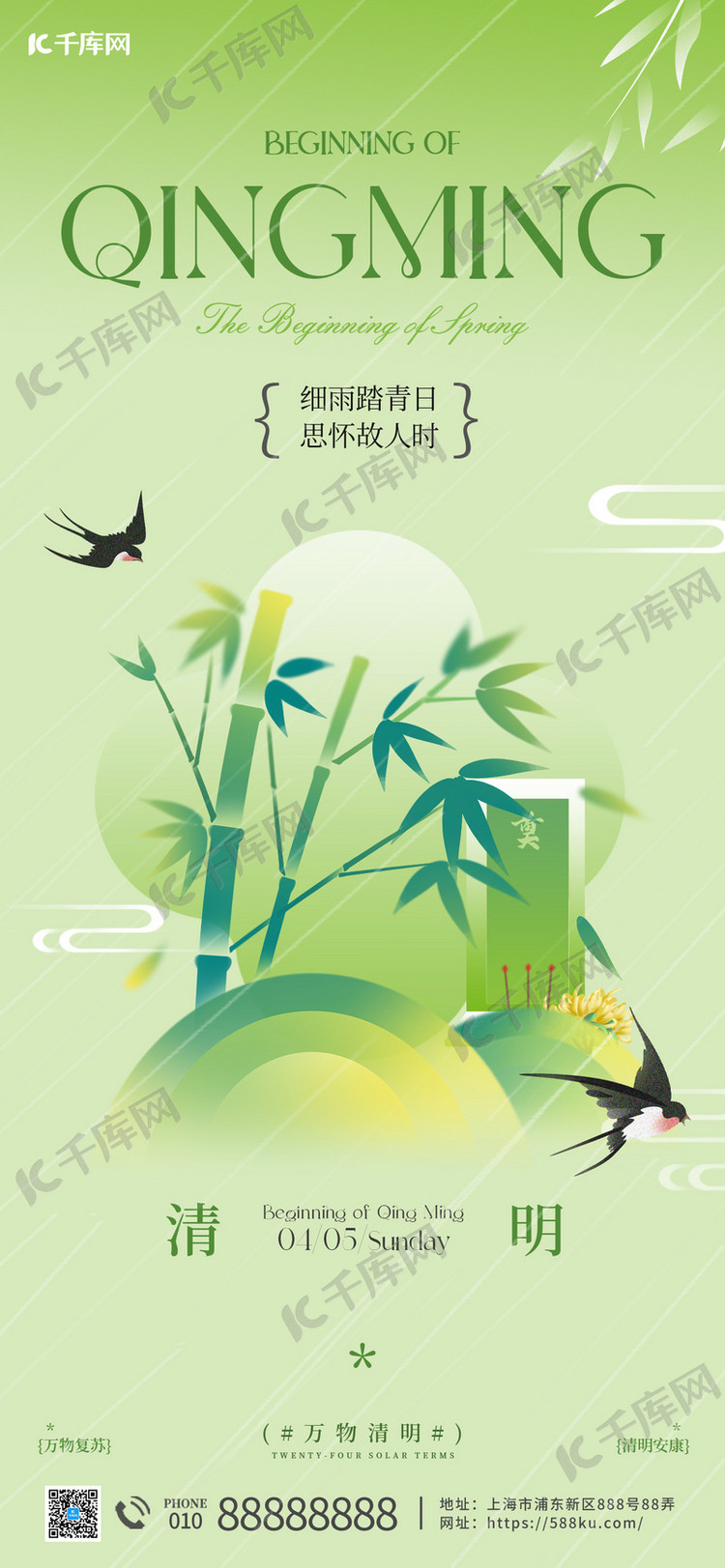 清明清明节绿色弥散海报海报设计