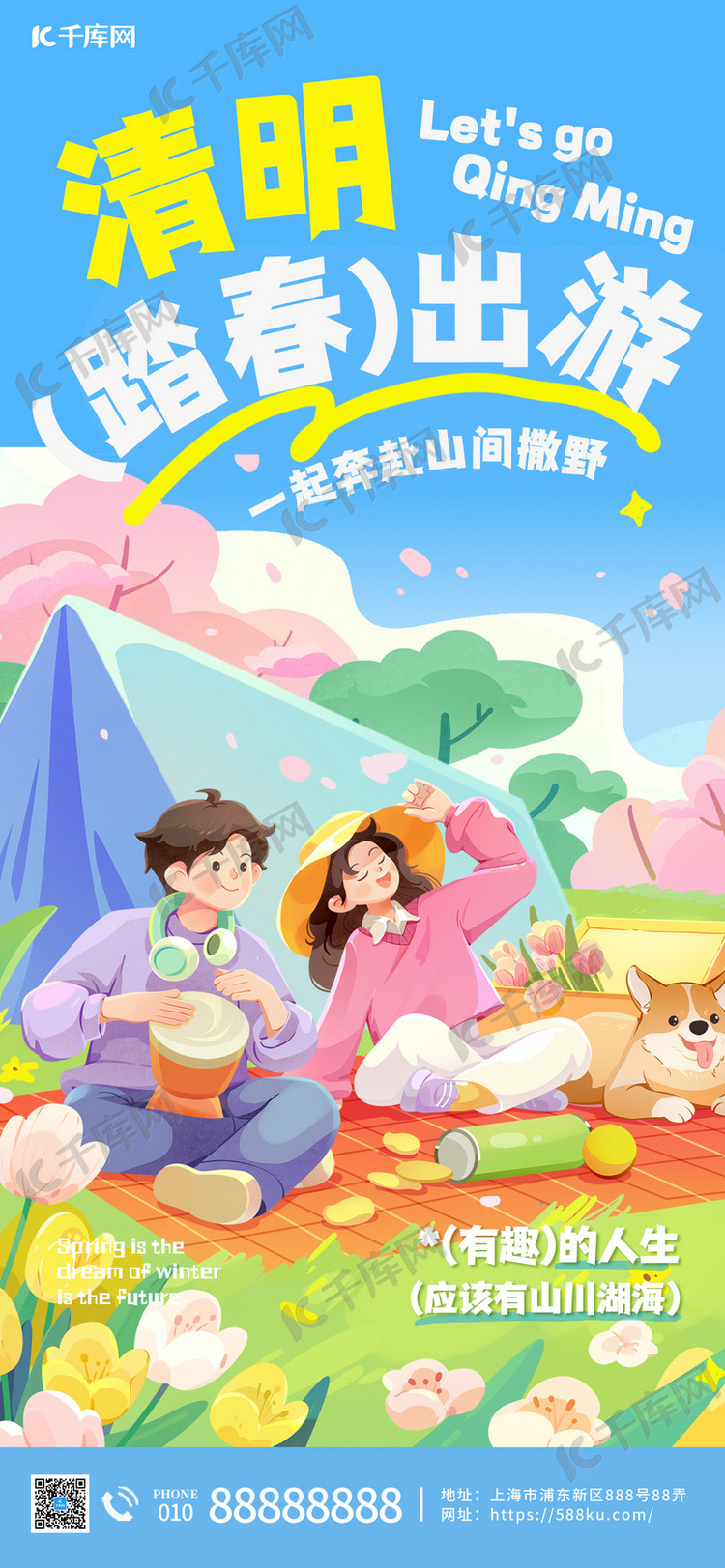 清明明节踏青蓝色简约海报宣传海报模板