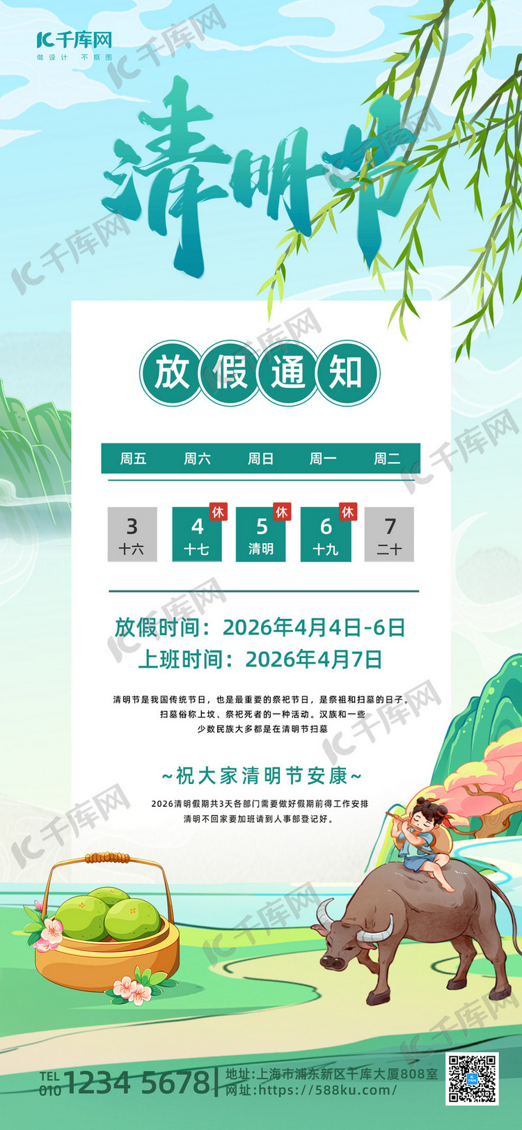 清明节放假通知牧童绿色插画海报宣传海报