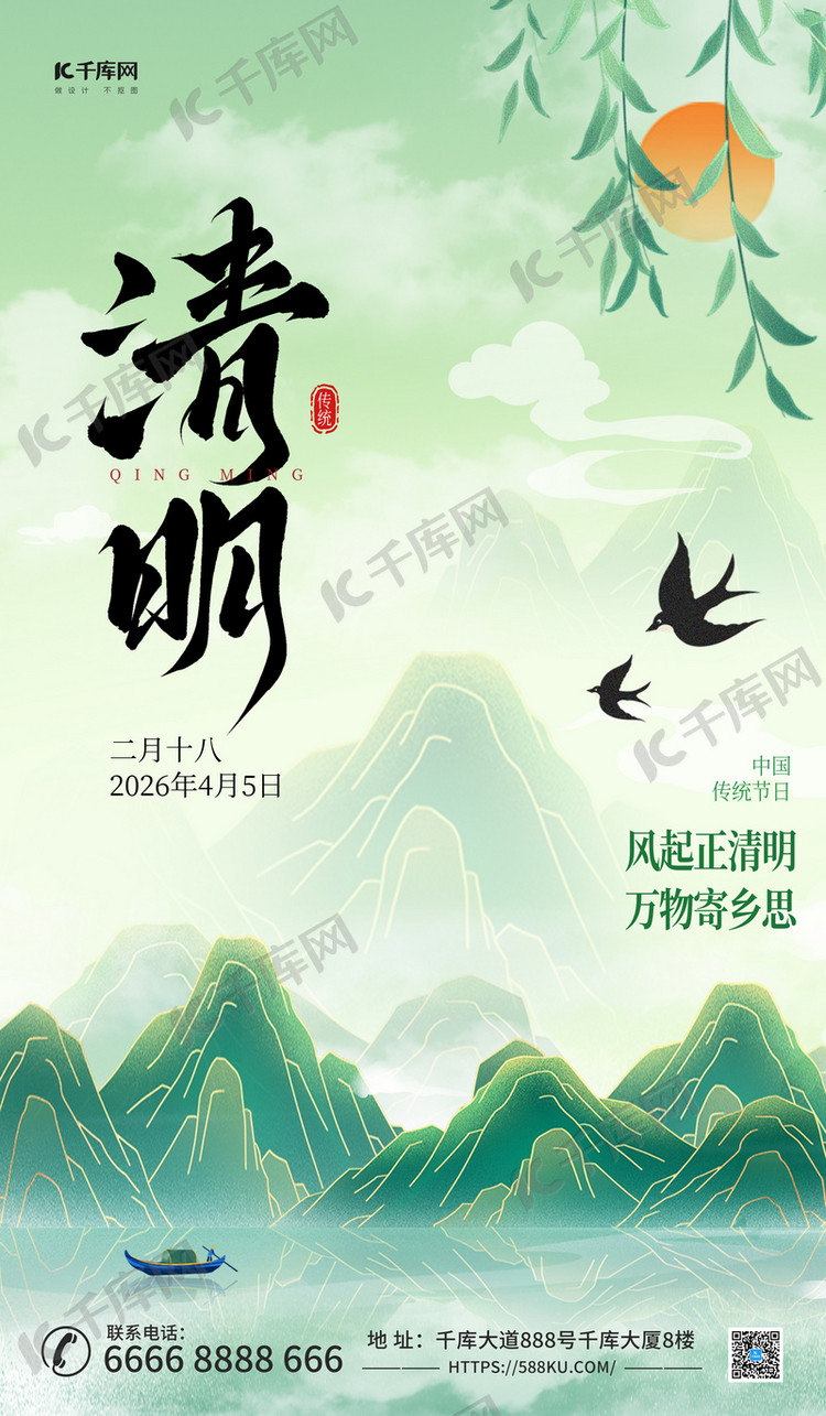 清明节祝福绿色中国风海报宣传海报