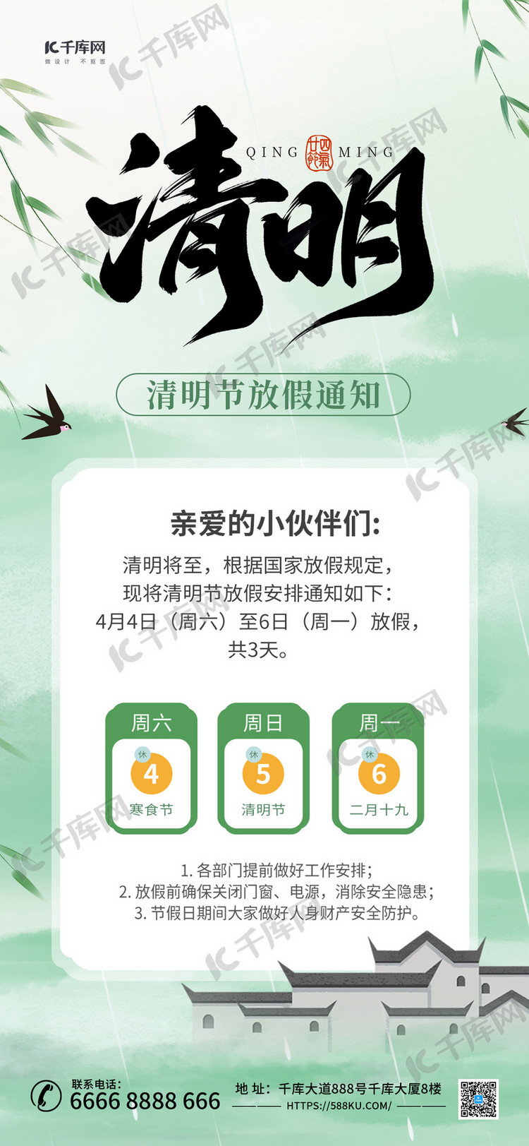 清明节放假通知绿色中国风海报海报背景素材
