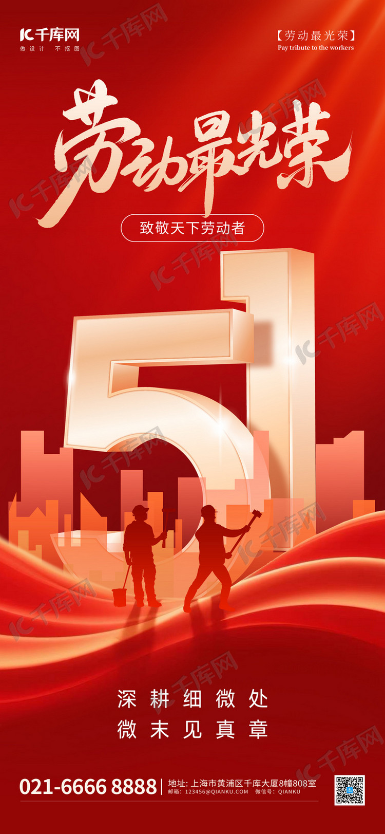五一劳动节红金色党政风海报宣传海报设计