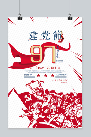 八一手绘海报模板_千库原创手绘红色建党建党节97周年海报