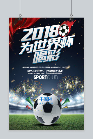 足球海报模板_千库原创俄罗斯世界杯2018世界杯足球比赛海报