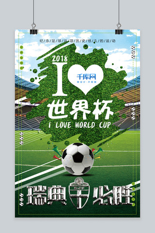 千库原创俄罗斯世界杯2018世界杯足球比赛海报