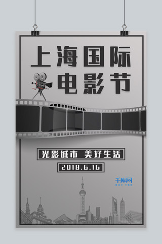 千库原创国际海报模板_千库原创电影节电影上海国际电影节信息海报