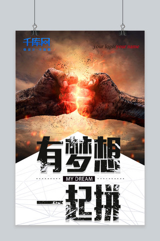 合作与竞争海报模板_千库原创企业文化合作共赢梦想团队方向拼搏海报