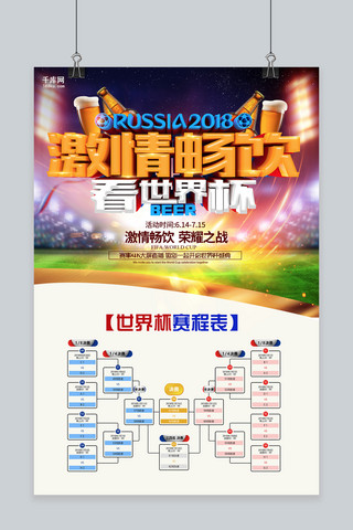 千库网原创足球世界杯海报