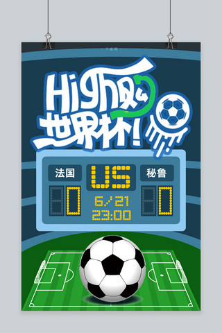 足球赛事海报模板_千库原创嗨翻世界杯激情球场法国秘鲁赛事海报