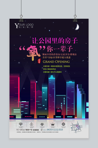 城市风格海报模板_千库原创建扁平风格时尚简约地产宣传设计海报