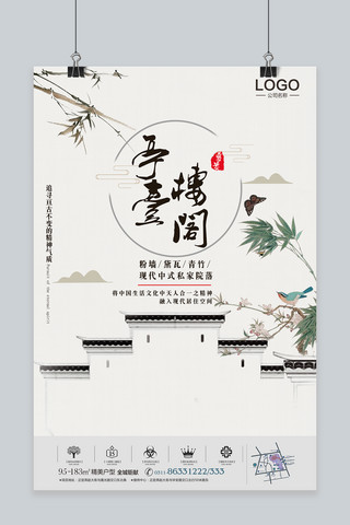 中式风房地产海报模板_千库原创中式古典房地产海报