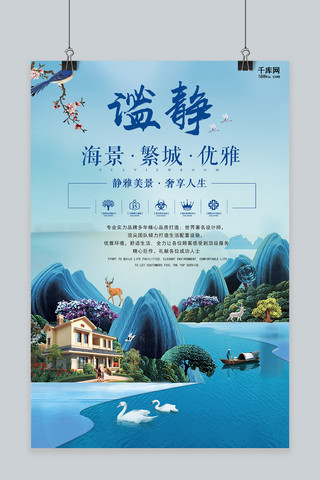 海景房海报模板_千库网原创房地产宣传蓝色海报