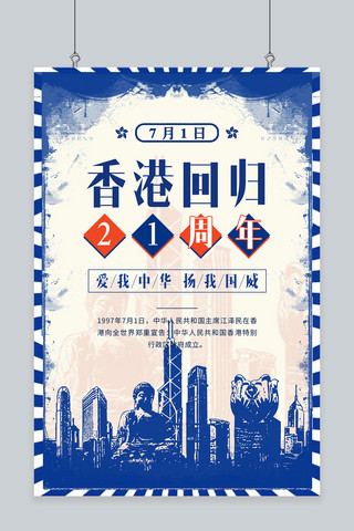 千库原创香港回归复古海报