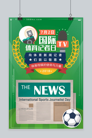 国际体育记者日海报模板_千库原创国际体育记者日球场绿地现场报道海报