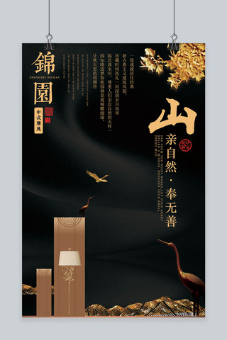中式风房地产海报模板_千库原创新中式地产房地产海报