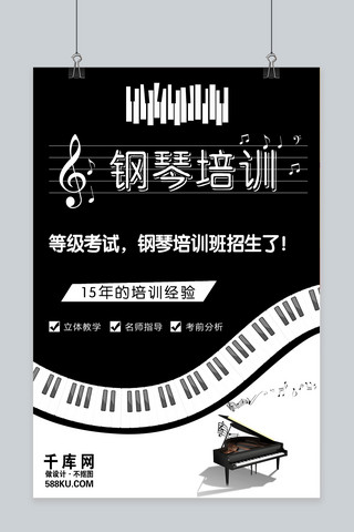 黑白存钱罐海报模板_千库原创钢琴培训黑白简约海报