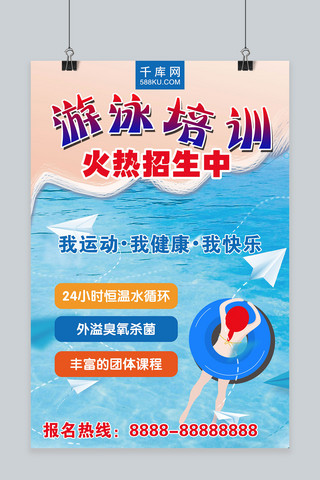 沙滩游泳海报模板_千库原创游泳培训海报