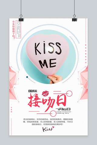 千库原创国际海报模板_千库原创国际接吻日粉色气球浪漫活动海报