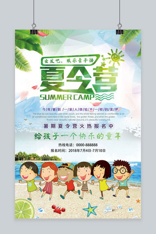 暑假夏令营海报海报模板_千库原创暑假夏令营海报