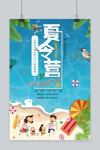 暑假夏令营海报海报模板_千库原创暑假夏令营海报
